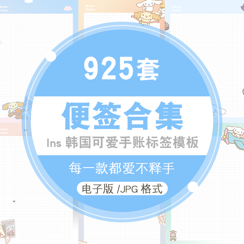 goodnotes手帐素材ins韩国便签电子版盐系可爱卡通贴纸可打印模板