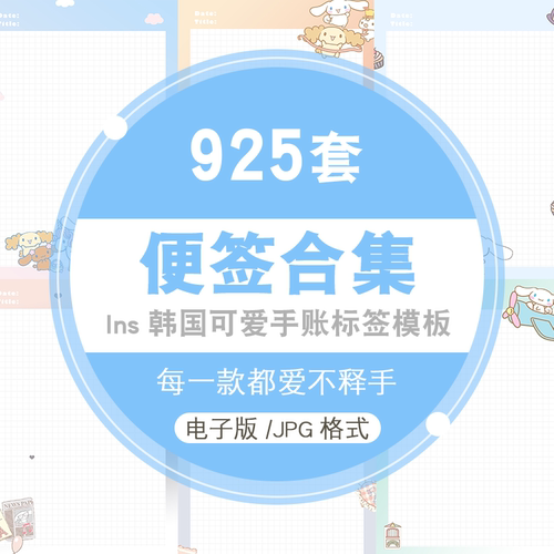 goodnotes手帐素材ins韩国便签电子版盐系可爱卡通贴纸可打印模板