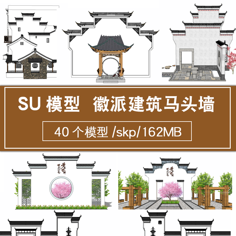 民宿马头墙徽派建筑su模型sketchup门头入口中式小品草图大师景观