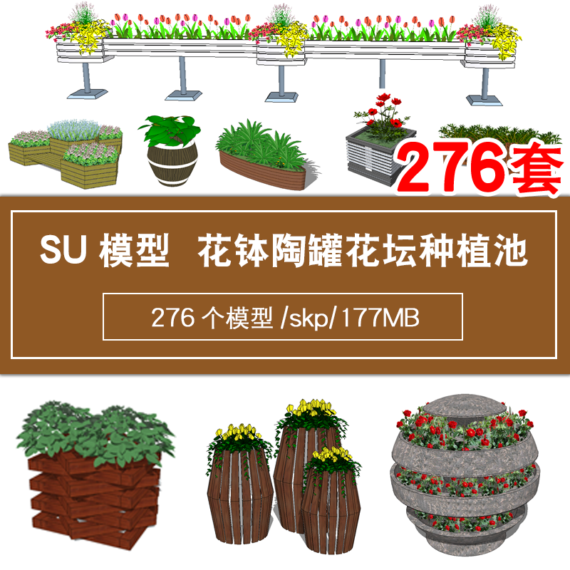 草图大师欧式居住住宅小区别墅庭院花钵陶罐花坛种植池花箱su模型