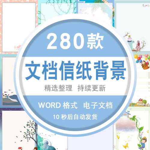 Word背景素材素材模板 Word背景素材图片下载 小麦优选