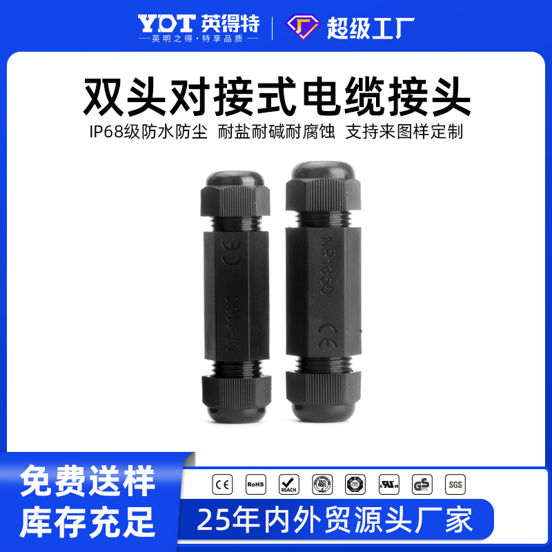 双头对接式尼龙电缆防水对接接头PG11PG13.5塑料葛兰头户外连接器