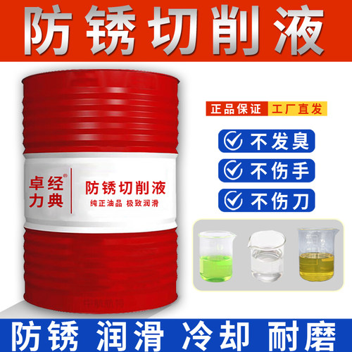 水溶性绿色切削液不锈钢铸铁镁铝合金磨削液微乳透明全合成冷却