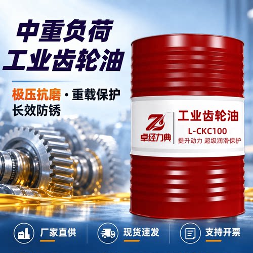 正品工业齿轮油中重负荷L-CKC/CKD220号320#150#100#68润滑油大桶