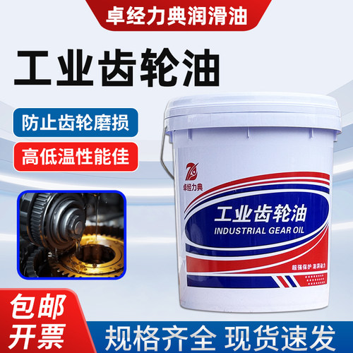 工业齿轮油CKC220中负荷CKD320/460/150重负荷机械工业减速机16升
