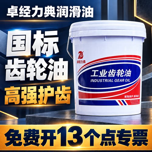 工业齿轮油CKC220中负荷CKD320/460/150重负荷机械工业减速机16升