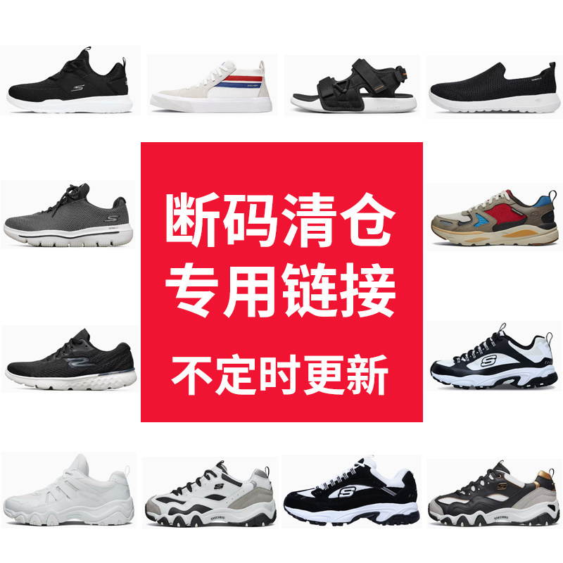 【断码清仓专用链接】斯凯奇男鞋跑步鞋官方正品休闲轻便运动鞋