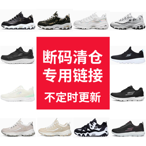 【断码清仓专用链接】斯凯奇休闲运动鞋官方正品时尚轻便百搭女鞋