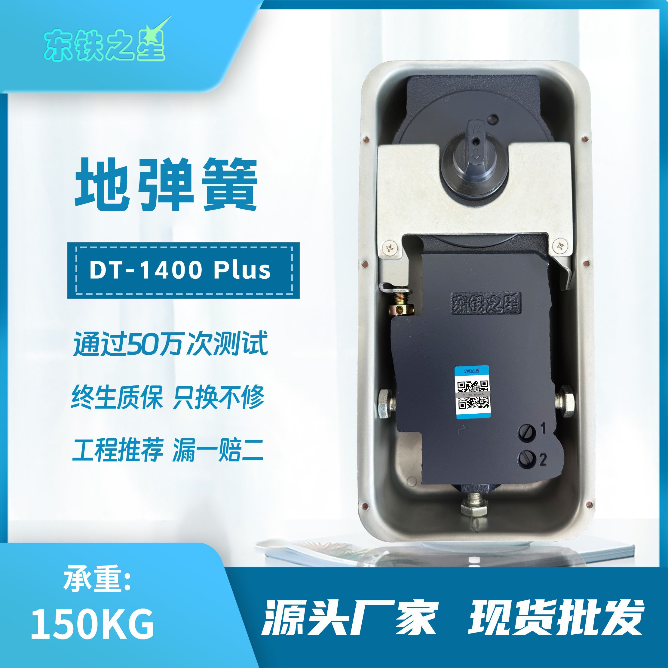 东铁之星地弹簧DT-1400PLUS
