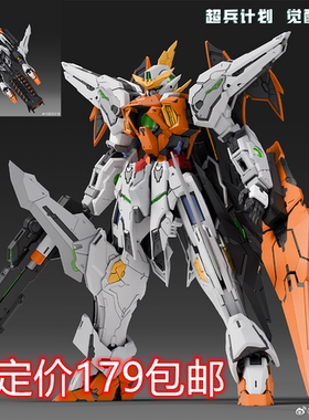 超兵计划 1/100 MG 觉醒超兵哈雷路亚主天使GK可变形战机拼装模型
