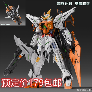 超兵计划 1/100 MG 觉醒超兵哈雷路亚主天使GK可变形战机拼装模型