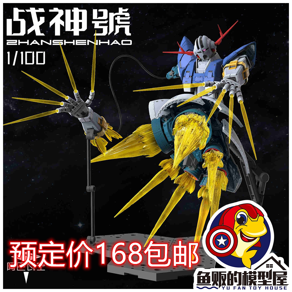 阿巴瓦空模玩 1/100 吉翁号 战神号 拼装模型 带特典 26411 定金