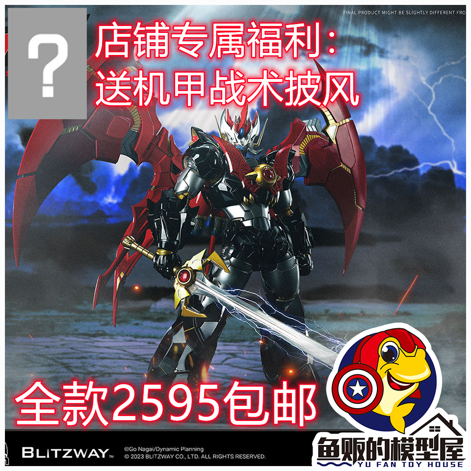 BLITZWAY MAZINKAISER 魔神凯撒 合金成品 模型