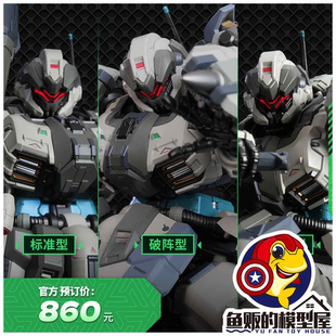 现货 模寿 卓越级 暴君 猎狐犬小队 屠夫II型 近战型标准型破阵型