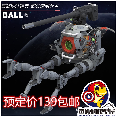 US模玩1/60波鲁铁球拼装模型