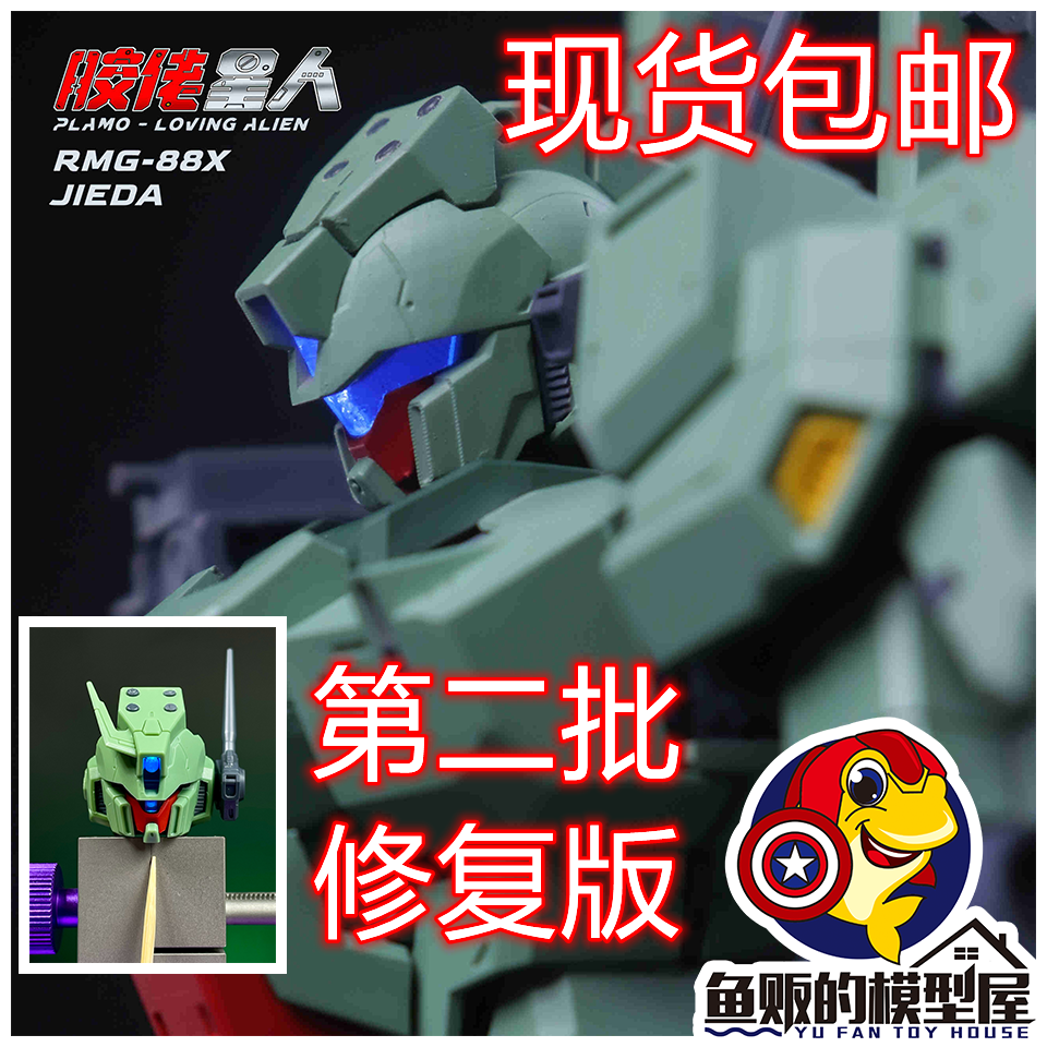 现货胶佬星人杰达拼装模型