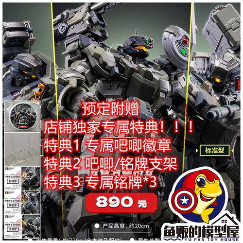 模寿合金模型波波沙中队