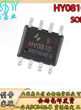全新HY0810S 场效应MOSFET功率管 SOP8贴片