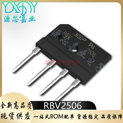 全新电磁炉专用整流桥 RBV2506 RBV5006 RBV5010 RBV601 BRBV606