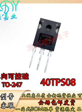全新单向可控硅40TPS08 40TPS12A 70TPS16 70TPS12 大功率直插管