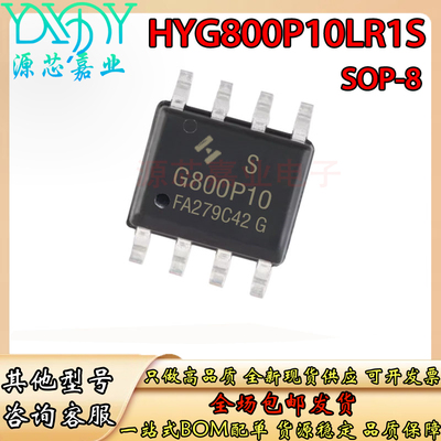 全新HYG800P10LR1S   场效应MOSFET功率管 SOP8贴片