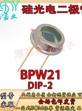 BPW21 全新硅光电池光伏探测器硅光电二极管 波长565nm DIP2现货