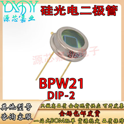 BPW21 全新硅光电池光伏探测器硅光电二极管 波长565nm DIP2现货