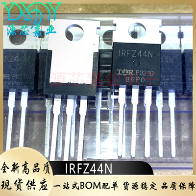 全新IRFZ44N  IRFZ44NPBF  TO-220直插 MOS场效应管N沟道 49A/55V