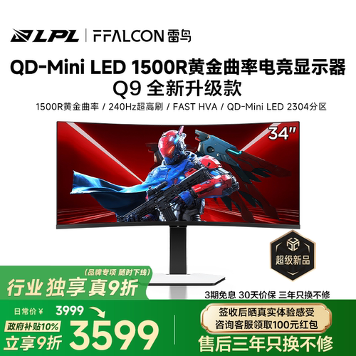 240Hz超高刷、2304背光分区、HDR1400