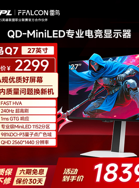 雷鸟Q7 27英寸2K240Hz高刷1152分区方形底座QDMiniLED电竞显示器