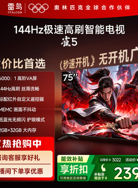 TCL雷鸟电视75雀5 75英寸144Hz液晶高刷黑色电视机以旧换新补贴65