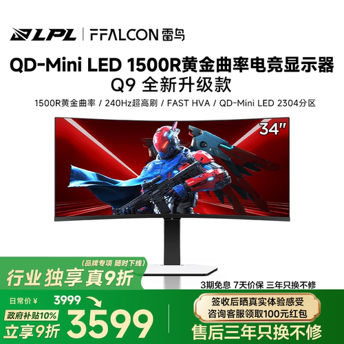 240Hz超高刷、2304背光分区、HDR1400