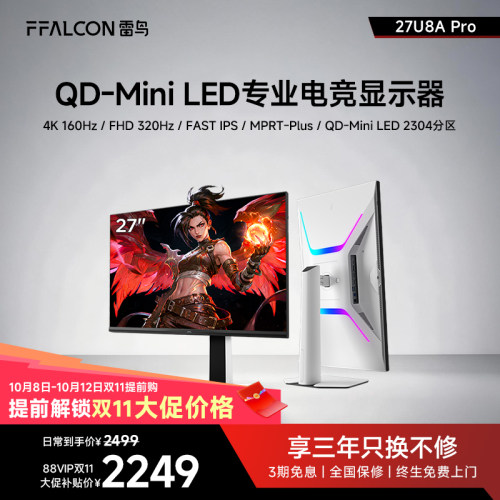 雷鸟27英寸4K/160HzMiniLED屏