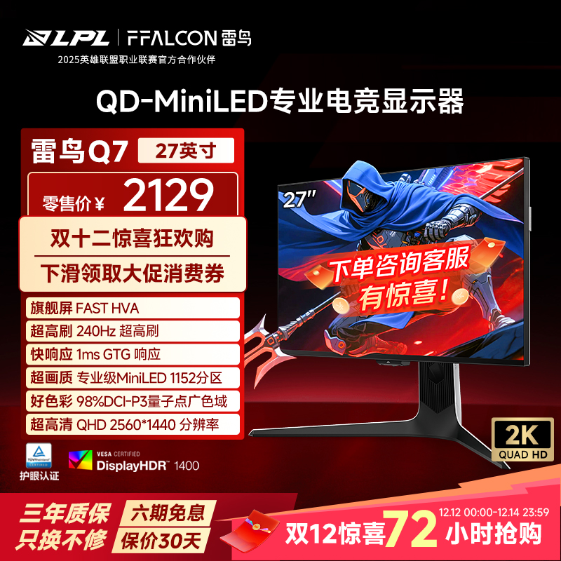 2K240Hz、1152分区、HDR1400、旋转升降