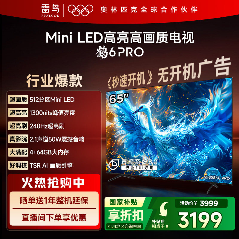 �����6 PRO 24��65Ӣ��MiniLED�߽׷���240Hz����ˢƽ����ӻ� 2719.28Ԫ(������)