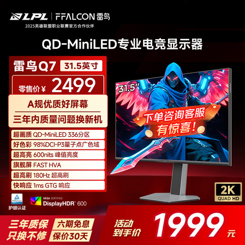 2K180Hz、MiniLED、98%DCI-P3色域、HDR600
