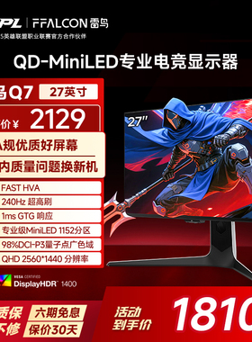 雷鸟Q7 27英寸2K240Hz超高刷1ms响应1152分区QDMiniLED电竞显示器