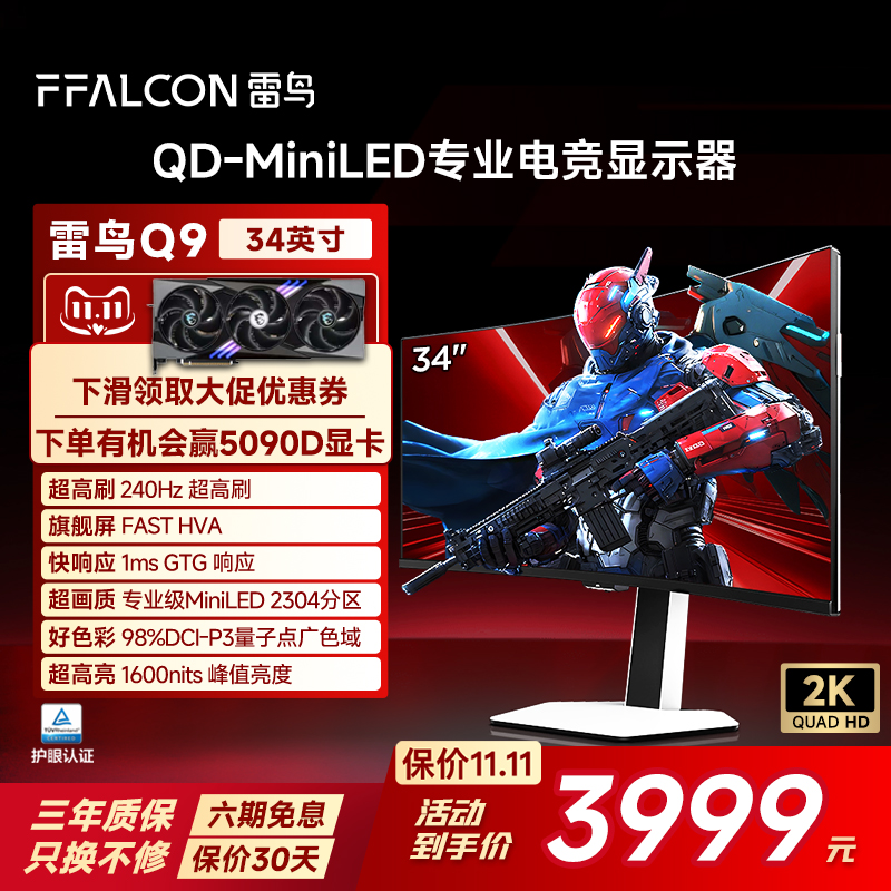 240Hz超高刷、2304背光分区、HDR1400