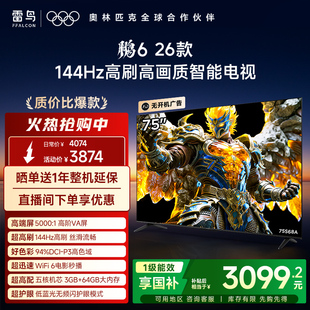 64G 75英寸144Hz高刷高色域3 TCL电视以旧换新补贴85 26款 雷鸟鹏6
