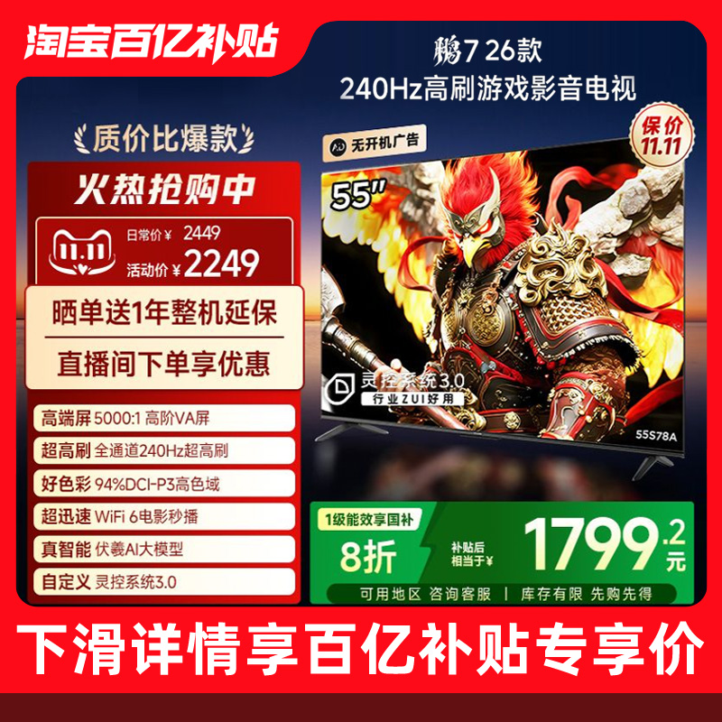 雷鸟鹏726款55英寸240Hz高刷