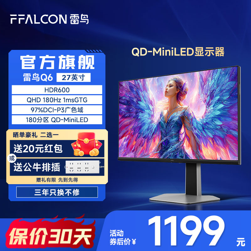 Q6 2527Ӣ2K180Hz 97%DCI-P3ɫQD-MiniLED羺ʾ1019.15Ԫ