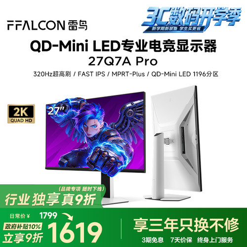 雷鸟27英寸2K/320Hz护眼电竞屏
