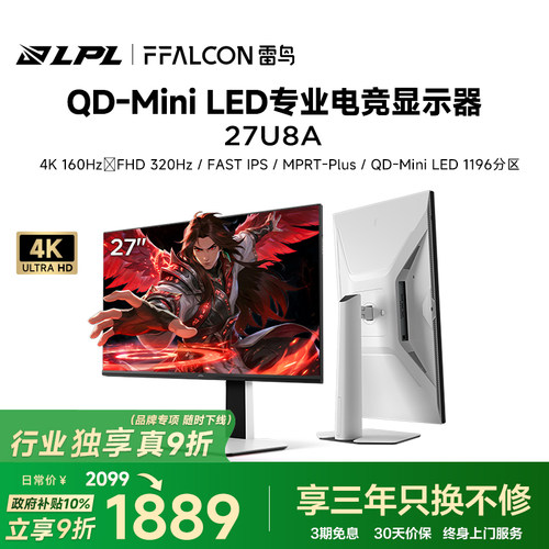 雷鸟27英寸4K/160Hz电竞显示器