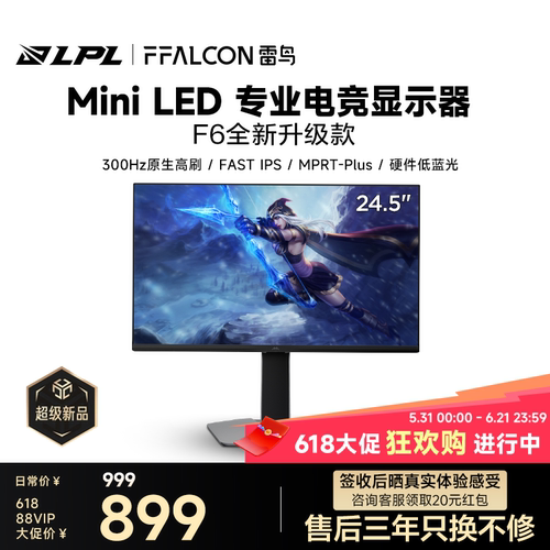 雷鸟Q5A300HzMiniLED电竞屏