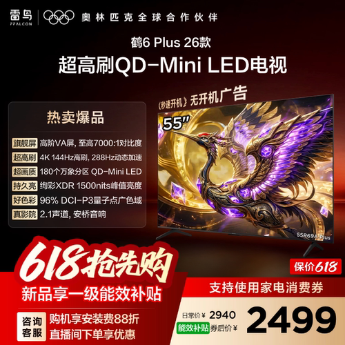 雷鸟鹤6PLUS26款55英寸电视