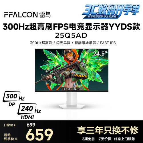 雷鸟Q5AD300HzFast-IPS显示器