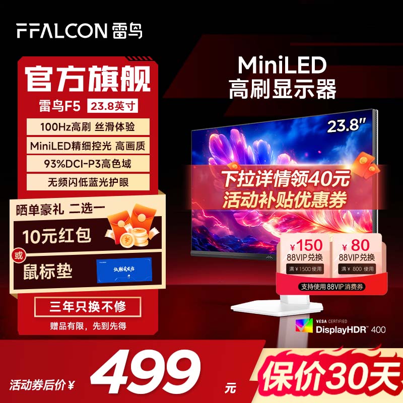 99%sRGB广色域、HDR400、MiniLED