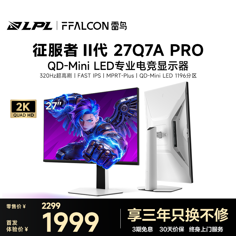 雷鸟Q7APro征服者II代27英寸2K320Hz护眼DC调光MiniLED电竞显示器
