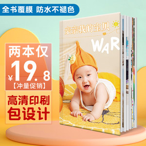 照片书定制宝宝相册本毕业纪念册成长记录册儿童照片打印成册制作