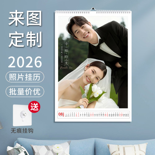 挂历定制2026年创意照片年历diy